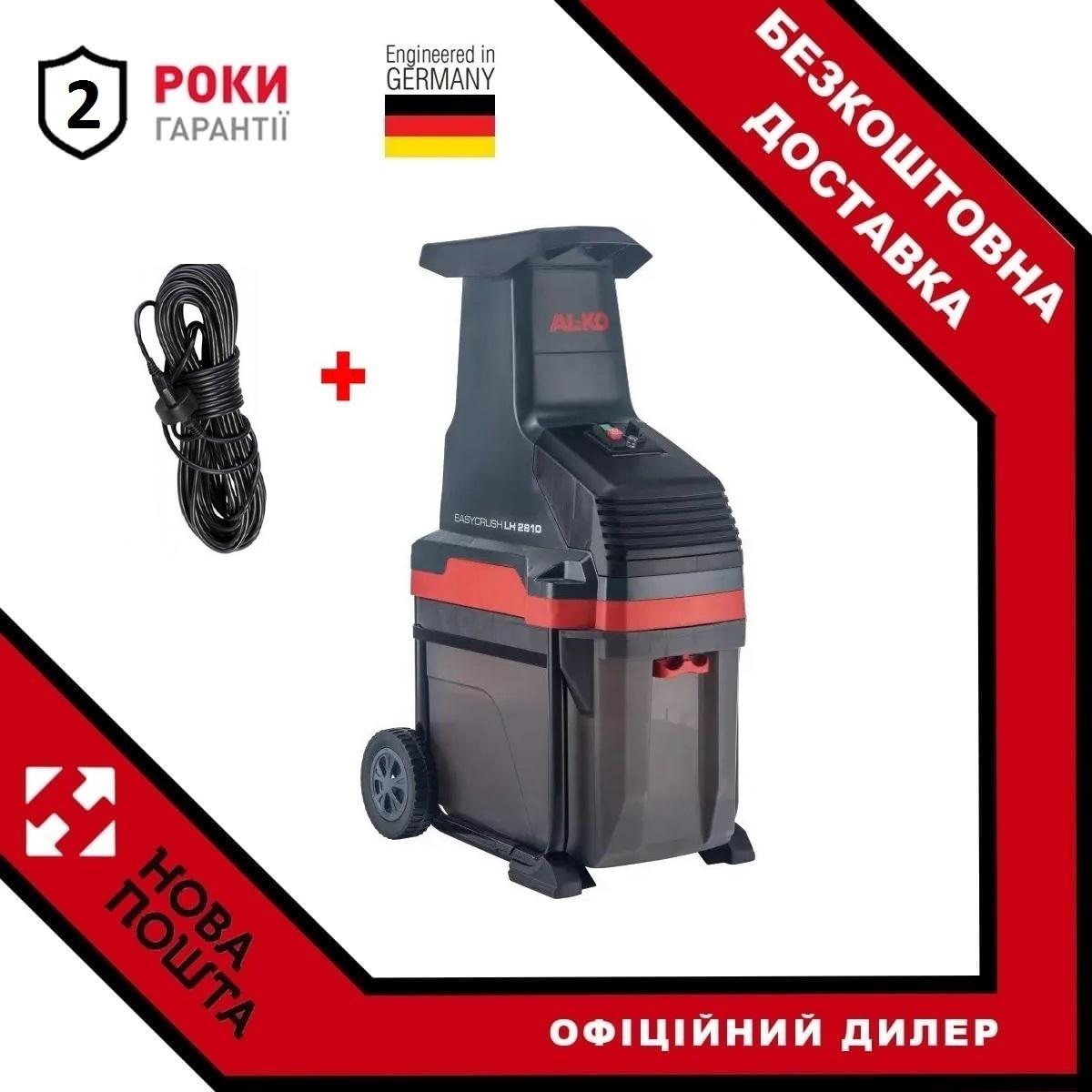 Подрібнювач AL-KO LH 2810 EASY CRUSH