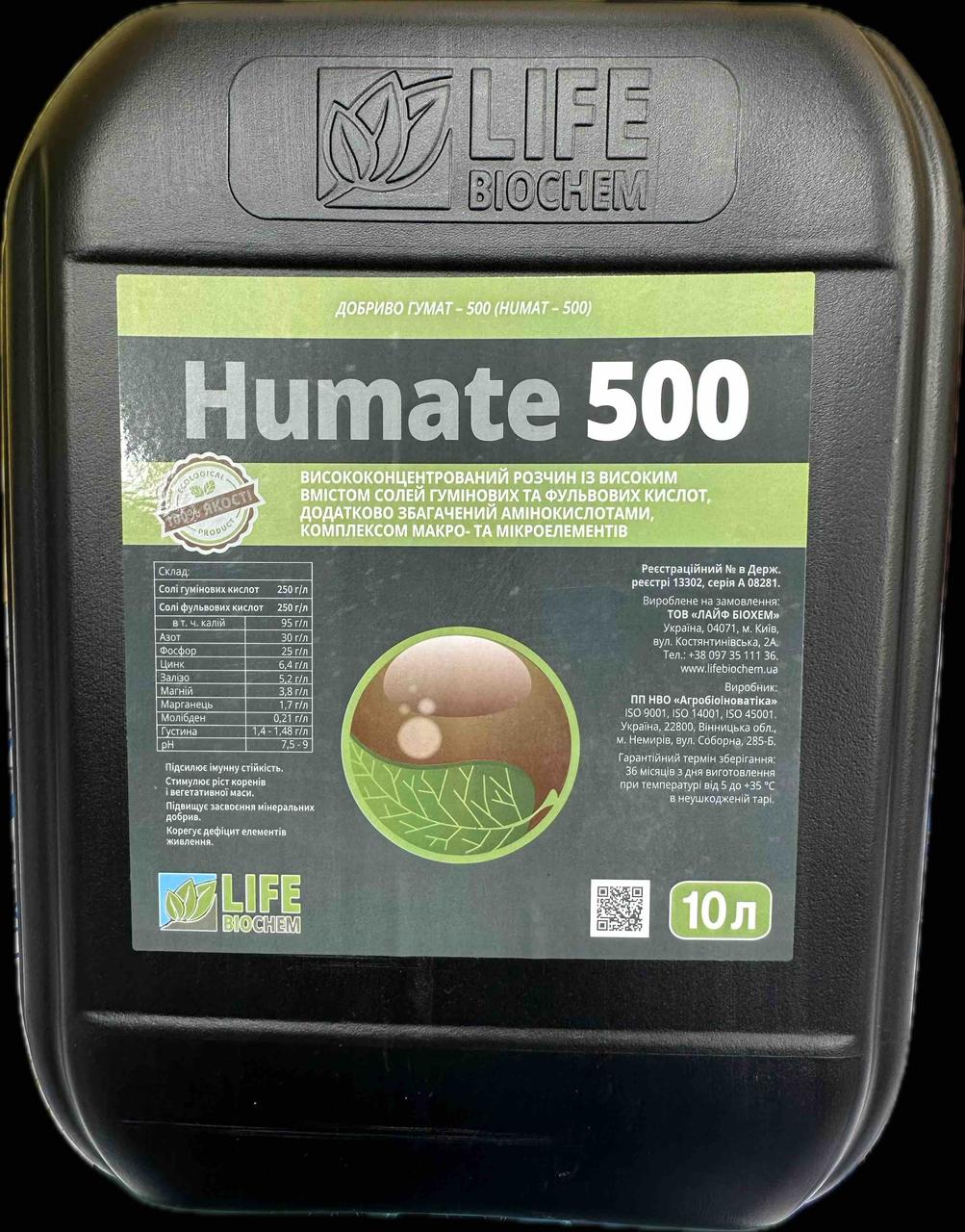 ГУМАТ 500 на Пшеницю. ГУМАТ 500 на Ячмінь. ГУМАТ 500 на Зернові. Норма внесення 0.2-0.3 л/га. Тара 10.