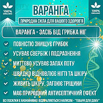Засіб від грибка ніг Варанга для боротьби з грибком з протигрибковою дією та захистом від запаху, фото 2