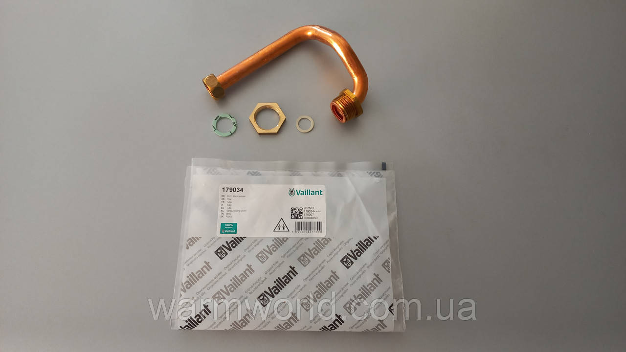 179034 Трубка подавання гарячої води ГВС 1/2" 3/4" Vaillant
