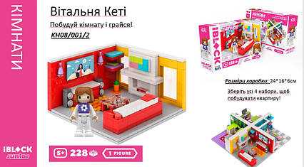Конструктор IBLOCK JUNIOR «Гостиная Кэти», 228 деталей, фигурки в комплекте, Kids hits