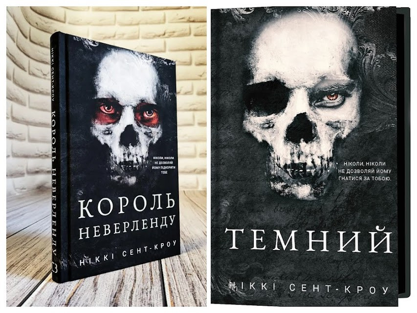 Набір книг "Розпусні загублені хлопці. Король Неверленду" Книга 1,"Розпусні загублені хлопці. Темний" Книга 2