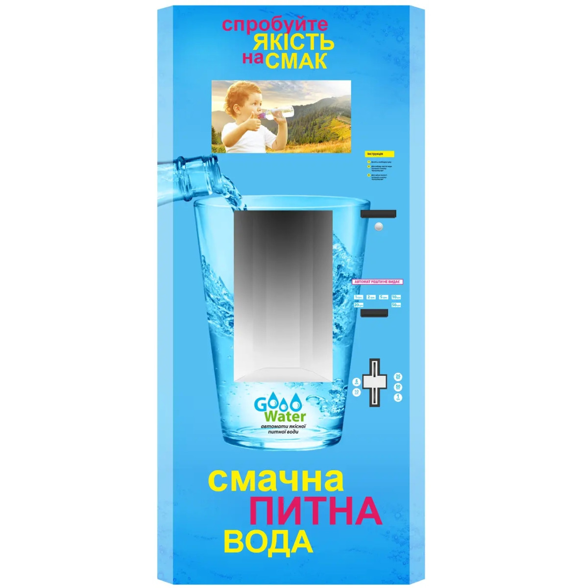 Автомат продажу питної води GWater G-250