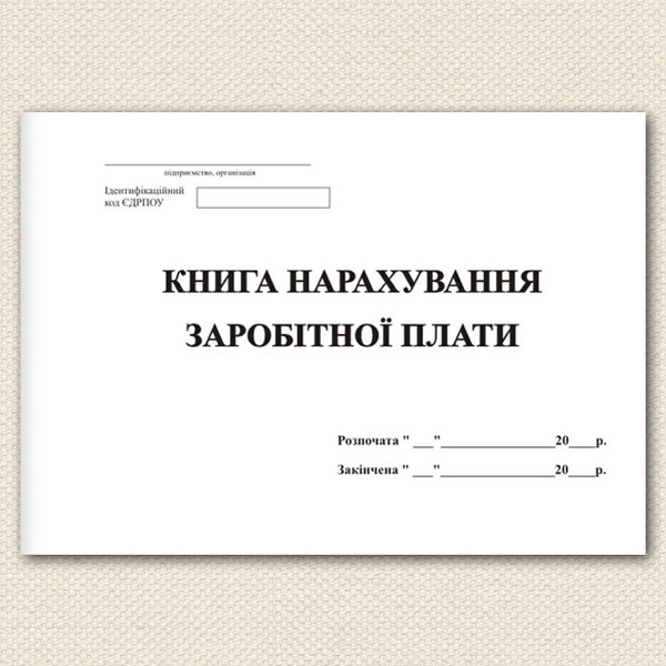 Книга по з/п А4 офс, фото 1