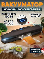 Вакуумний пакувальник