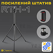 Посилений штатив LUX100 RTH-1 2 м із затискачем тримачем на 360 для телефона планшета кільцевої лампи відеосвітла