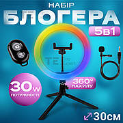 Набір для блогера 5 в 1 RGB настільна настільна кільцева лампа 30 см лампа для селфі лампа для тік току