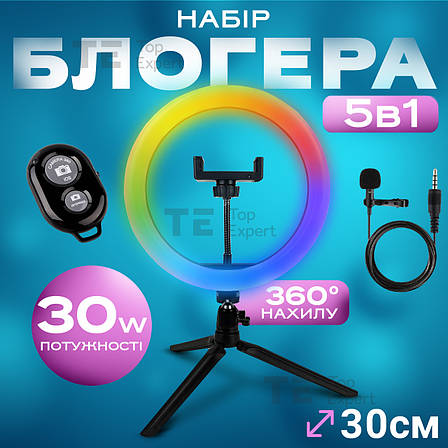 Набір для блогера 5 в 1 RGB настільна настільна кільцева лампа 30 см лампа для селфі лампа для тік току, фото 1