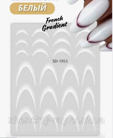 Наклейки для французького манікюру "French Gradient" SD-1953, фото 3