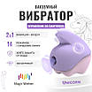 Вакуумний кліторальний стимулятор Magic Motion Unicorn Purple KW, фото 11