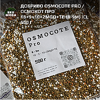 Добриво Osmocote Pro / Осмокот Про 18+9+10+2MgO+Te (8-9М) ICL, фасування 500 г (Еко Мода)