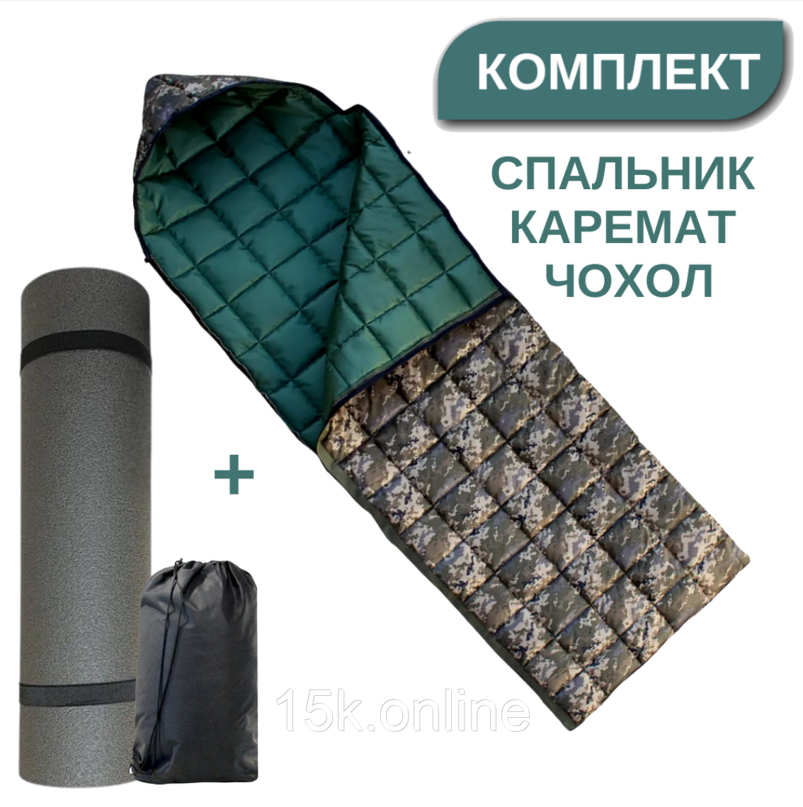 Літній спальний мішок піксель 220х70 тактичний спальник Весна літо осінь з карематом та чохлом, фото 1