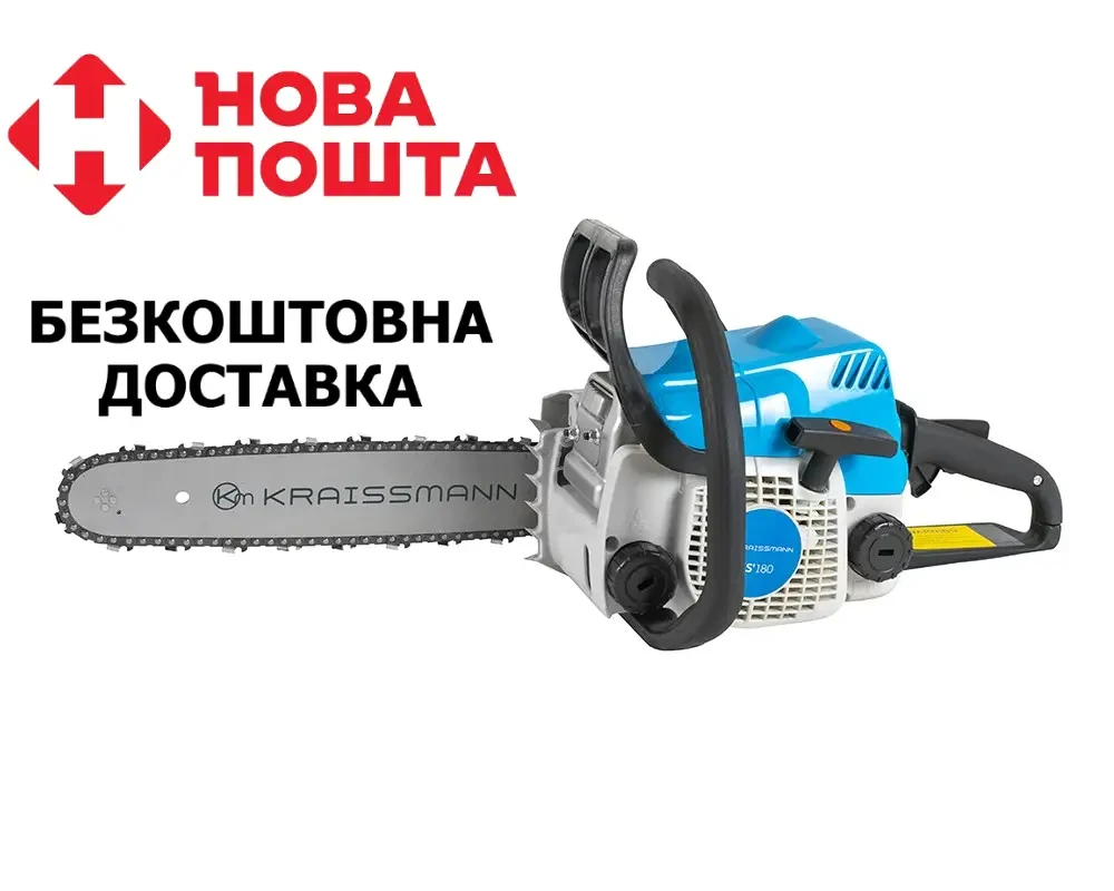 Бензопила Kraissmann KS 180 ®