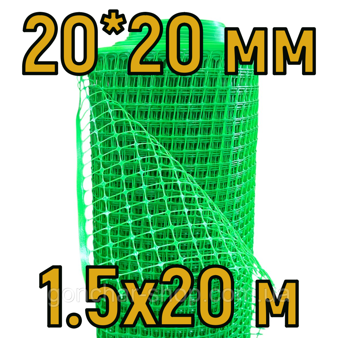 Сітка для огорожі 1.5х20м (20*20) квадрат, AgroStar сітка пластикова ПВХ вольєрна, фото 1