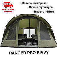 Двомісний короповий намет непромокальний RANGER PRO BIVVY, військовий польовий намет туристичний із чохлом