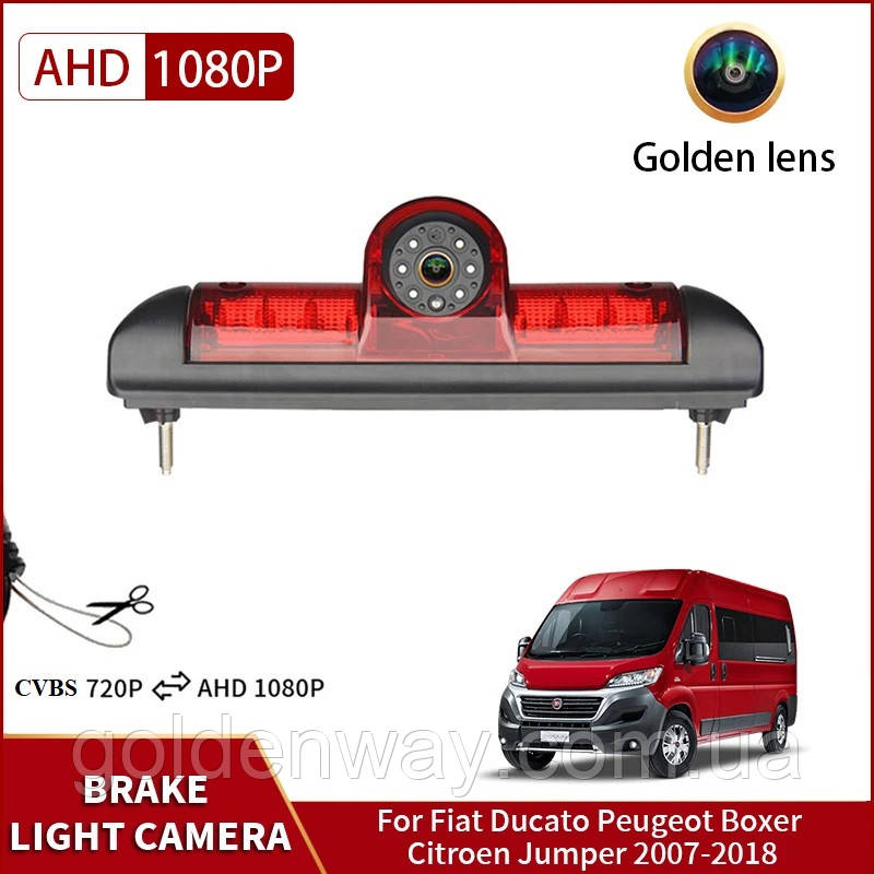 Автомобільна камера заднього огляду в стоп сигнал Citroen JUMPER III FIAT DUCATO X250 Peugeot BOXER CVBS720P/AHD1080P, фото 1