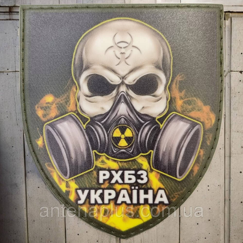 РХБЗ Украина патч / шеврон, фото 1