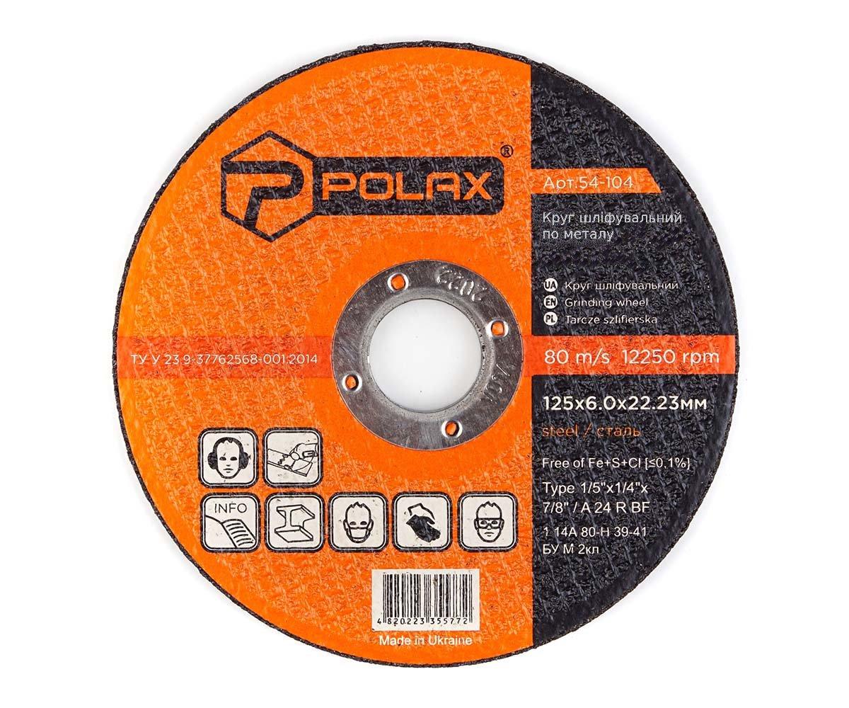 Диск шліфувальний по металу Polax 125х6х22.23 (54-104)