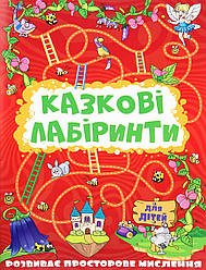 Казкові лабіринти для дітей. Червоні