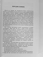 Истинные герои. Люди которые изменили наш мир. Харольд Сейла, фото 6