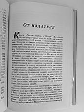Доторкаючись до Бога. Харольд Сейла (рос.), фото 3