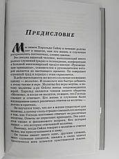 Доторкаючись до Бога. Харольд Сейла (рос.), фото 4