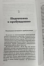 Повернення до святості. Особисті та церковні підходи до пробудження. Грегорі Р. Фріззелл (рос.), фото 4