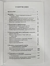 Повернення до святості. Особисті та церковні підходи до пробудження. Грегорі Р. Фріззелл (рос.), фото 5