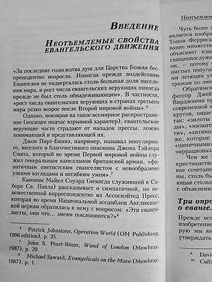 Євангельські істини. Особистий заклик до християнської єдності. Джон Стотт (рос.), фото 3