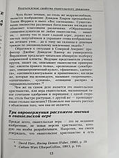 Євангельські істини. Особистий заклик до християнської єдності. Джон Стотт (рос.), фото 4