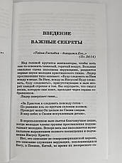 Секрети духовного успіху. Підлога Естабрукс (рос.), фото 3