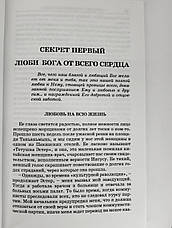 Секрети духовного успіху. Підлога Естабрукс (рос.), фото 4