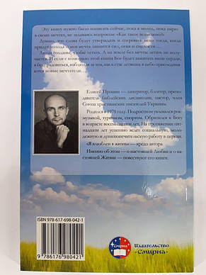 Маленька книжка про велику мрію. Є. Пронін (рос.), фото 3