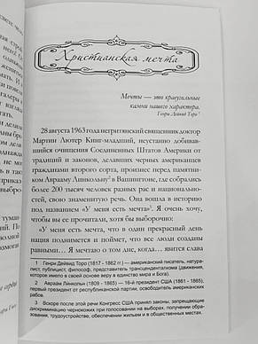 Маленька книжка про велику мрію. Є. Пронін (рос.), фото 4
