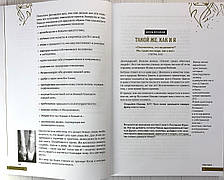 Ілля. Віра та вогонь Прісцилла Шилер (рос.), фото 4