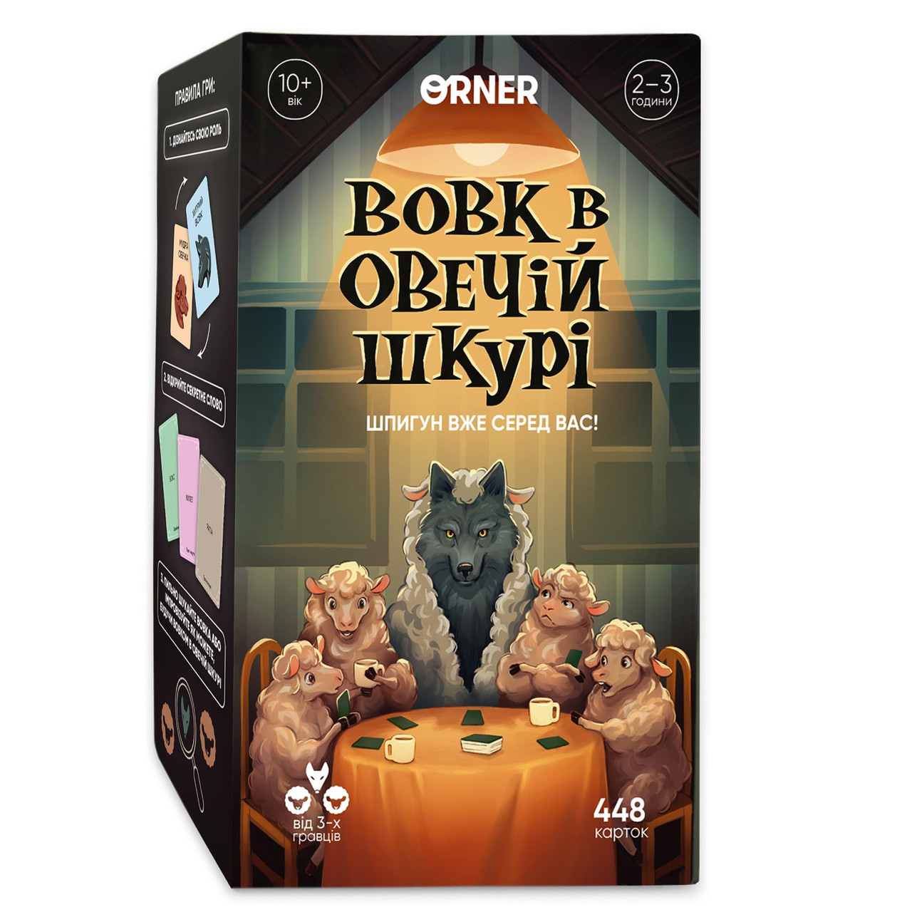 Гра карткова - Вовк в овечій шкурі