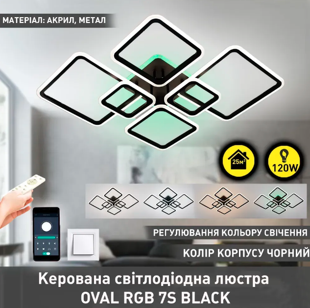 Керована світлодіодна люстра Esllse з пультом OVAL RGB 7S 120W SMART 960x750x110 мм чорна