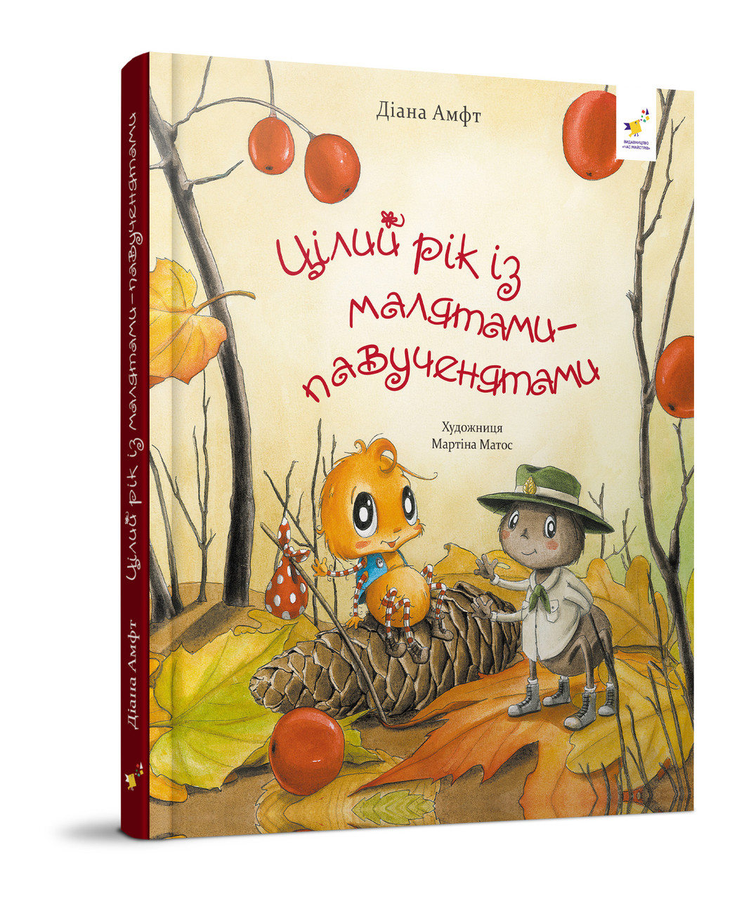 ЦІЛИЙ РІК ІЗ МАЛЯТАМИ-ПАВУЧЕНЯТАМИ Діана Амфт Час Майстрів, фото 1