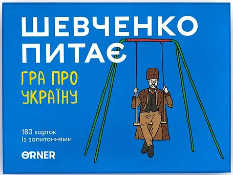 Настільна гра Шевченко Питає. Гра про Україну, фото 1