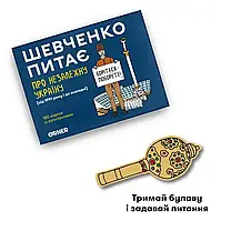 Настільна гра Шевченко Питає. Про незалежну Україну, фото 4