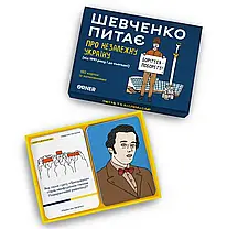 Настільна гра Шевченко Питає. Про незалежну Україну, фото 6