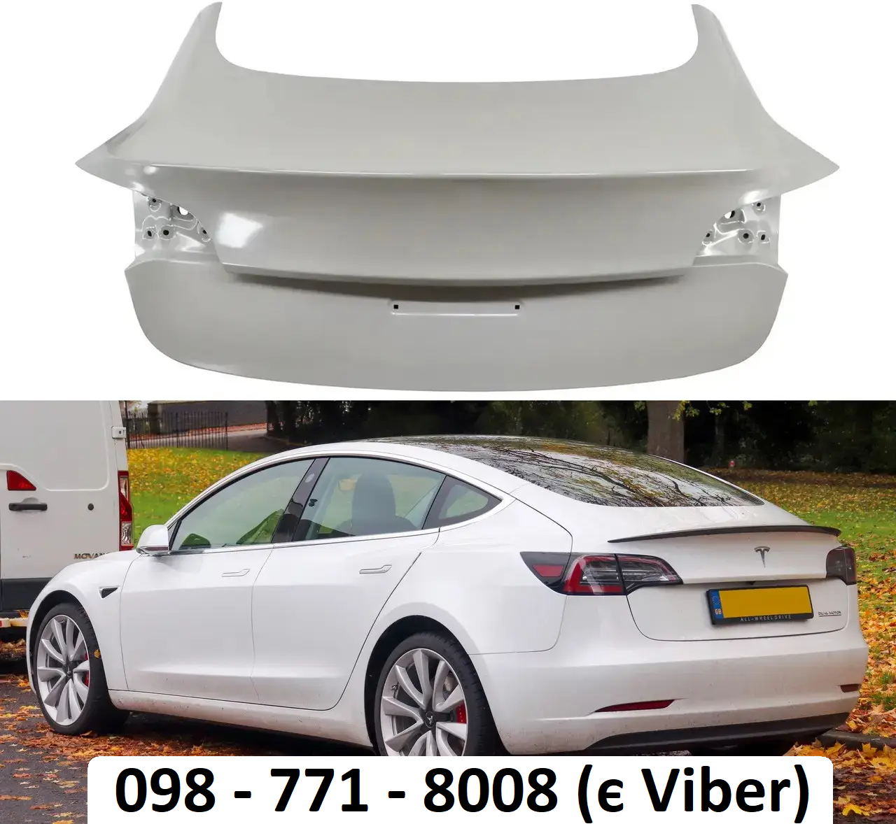 Нова ляда для Tesla Model 3 Дорест 2016-2020, кришка багажника метал (1081460-EO-D) кляпа