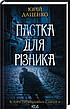 Юрій Даценко. Комплект із 5 книг, фото 7