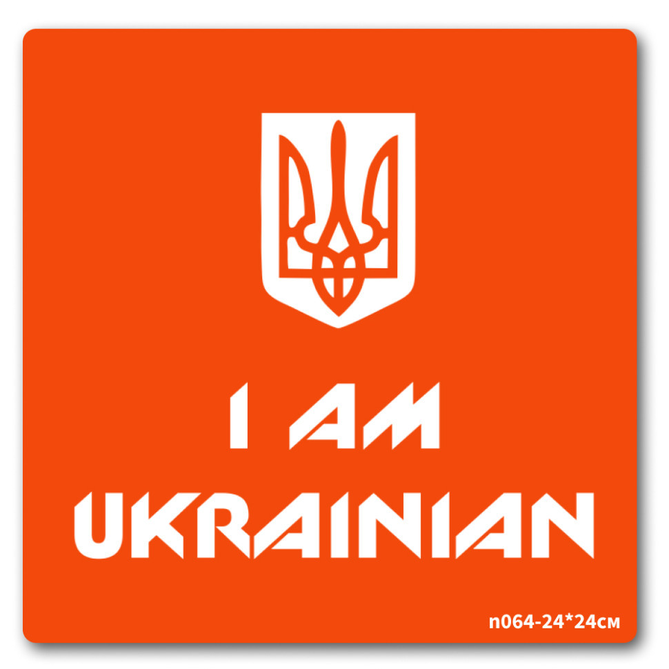 Трафарет для біо-тату I AM UKRAINIAN n064-24*24см, розмір 24 х 24см, фото 1
