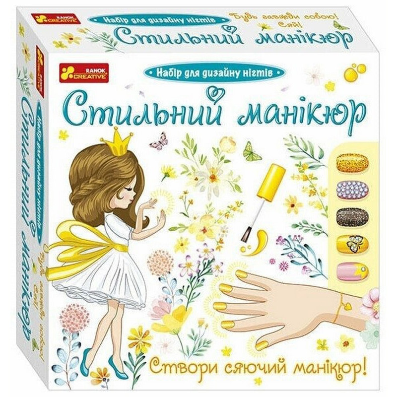 Дитячий набір Стильний манікюр 12100497 жовтий, фото 1