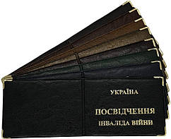 Обкладинка зі шкірозамінника на "Посвідчення інвалід війни" колір мікс