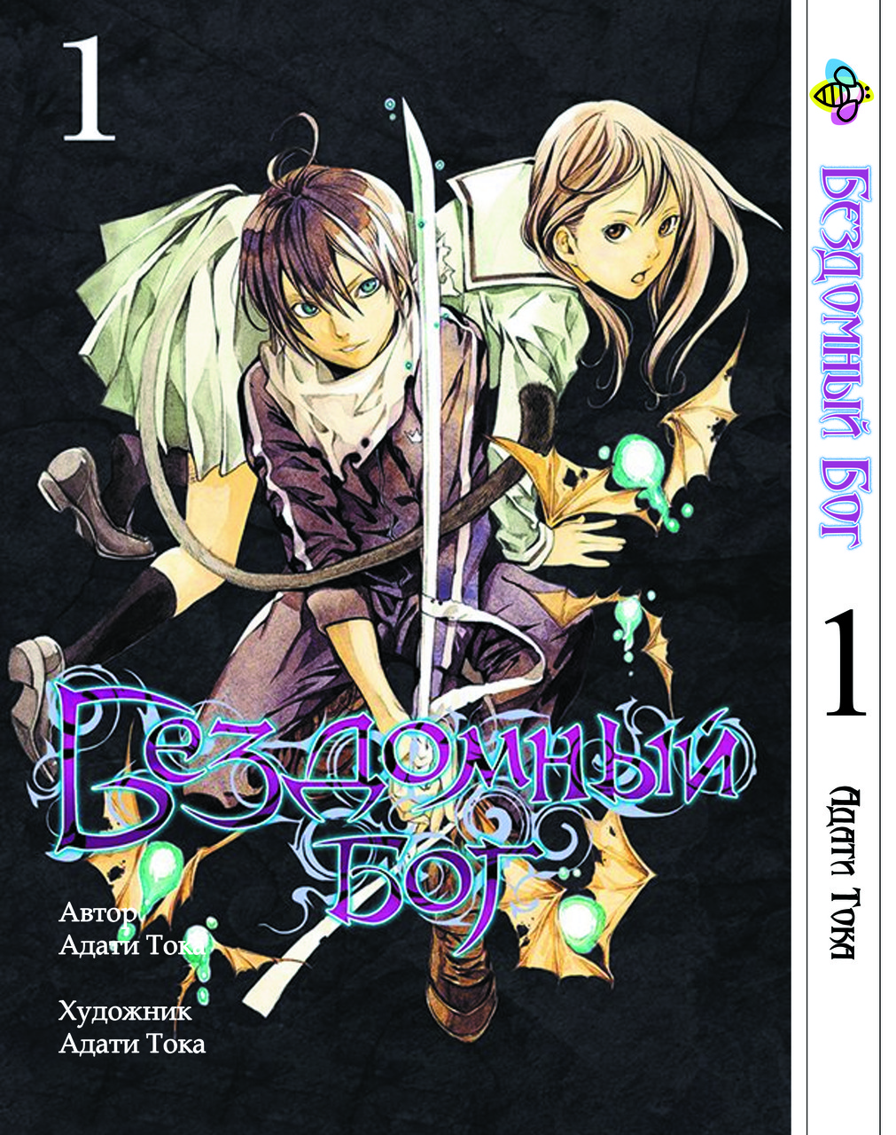 Манга Bee's Print Бездомний Бог Noragami Том 01 BP NG 01. Хит!. Топ!, фото 1