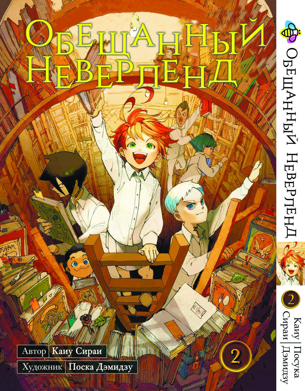 Манга Bee's Print Обіцяний Неверленд The Promised Neverland Том 02 BP ON 02. Хит!. Топ!, фото 1