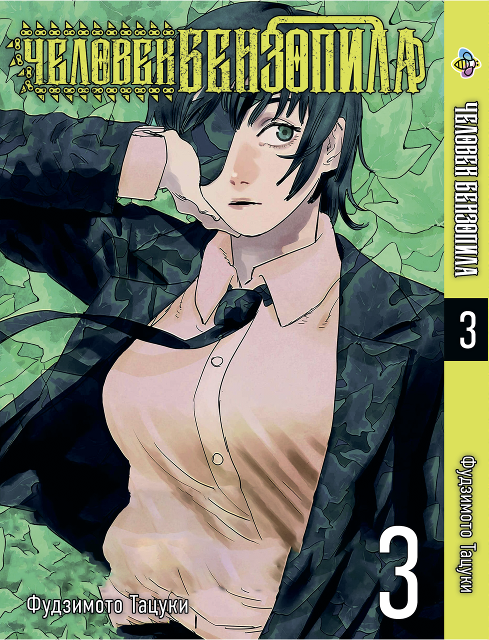 Манга Bee's Print Людина-бензопила Chainsaw Man Том 03 російською мовою BP CM 03. Хит!. Топ!, фото 1