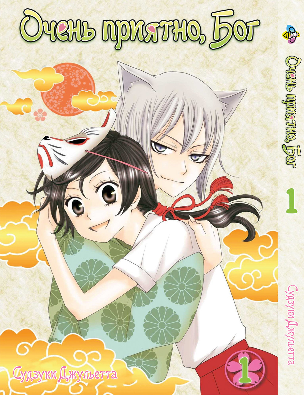 Манга Bee's Print Дуже приємно, Бог Kamisama Hajimemashita Том 01 BP KH 01. Хит!. Топ!, фото 1